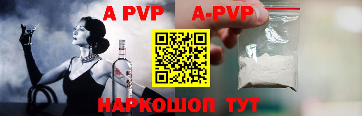 магазин    Вход с VPN  A PVP кристаллы  Владикавказ  А ПВП СК 
