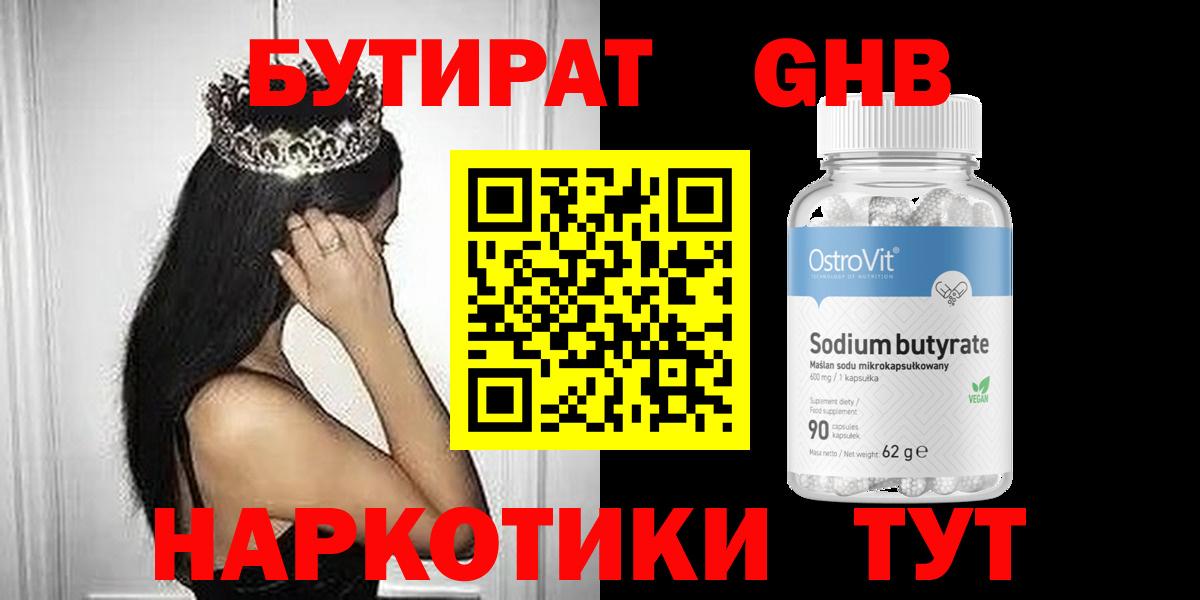 Бутират GHB  Вход с VPN  Владикавказ 