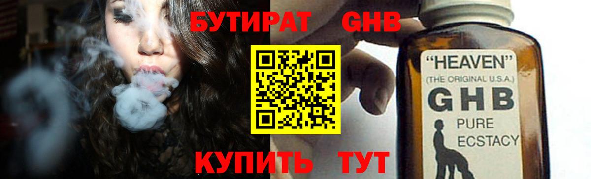 БУТИРАТ буратино Владикавказ