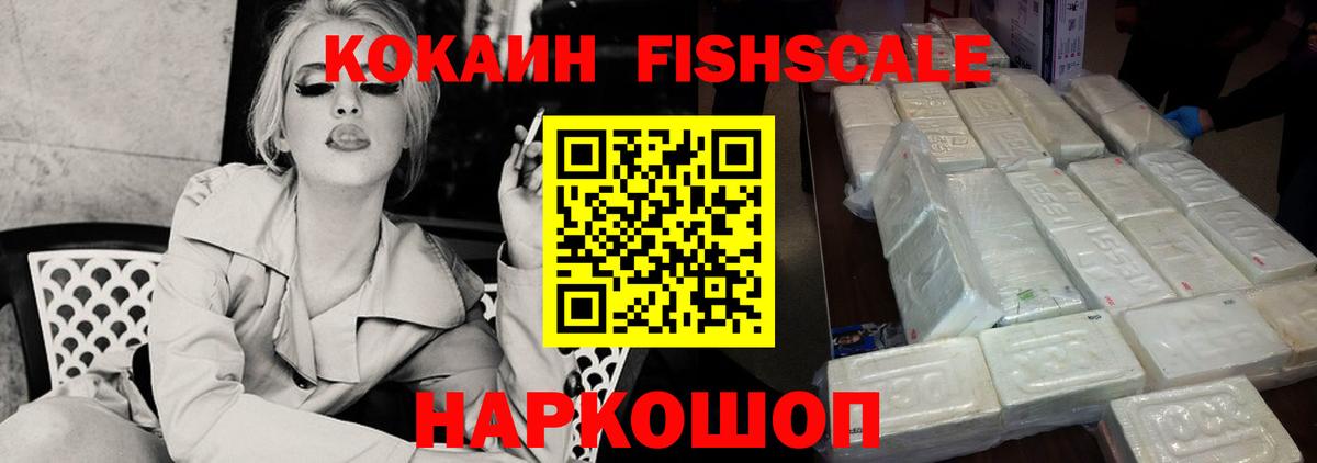 КОКАИН Колумбийский  Вход с VPN  Владикавказ  Кокаин Fish Scale 