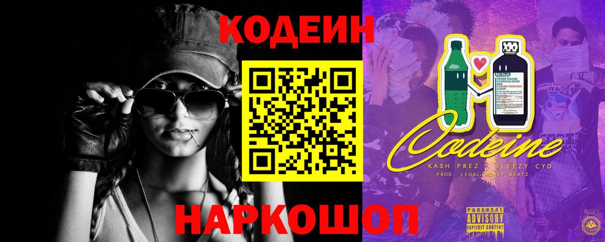 Codein Purple Drank  Кодеин напиток Lean (лин)  Вход с VPN  Владикавказ 