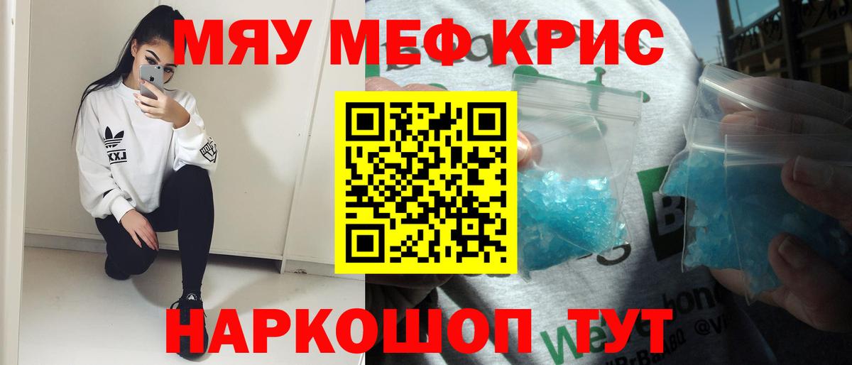Мефедрон кристаллы Владикавказ